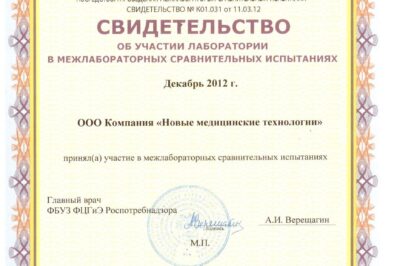 Сертификат качества лаборатории НМТ, лист 1