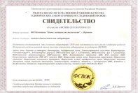 Сертификат качества