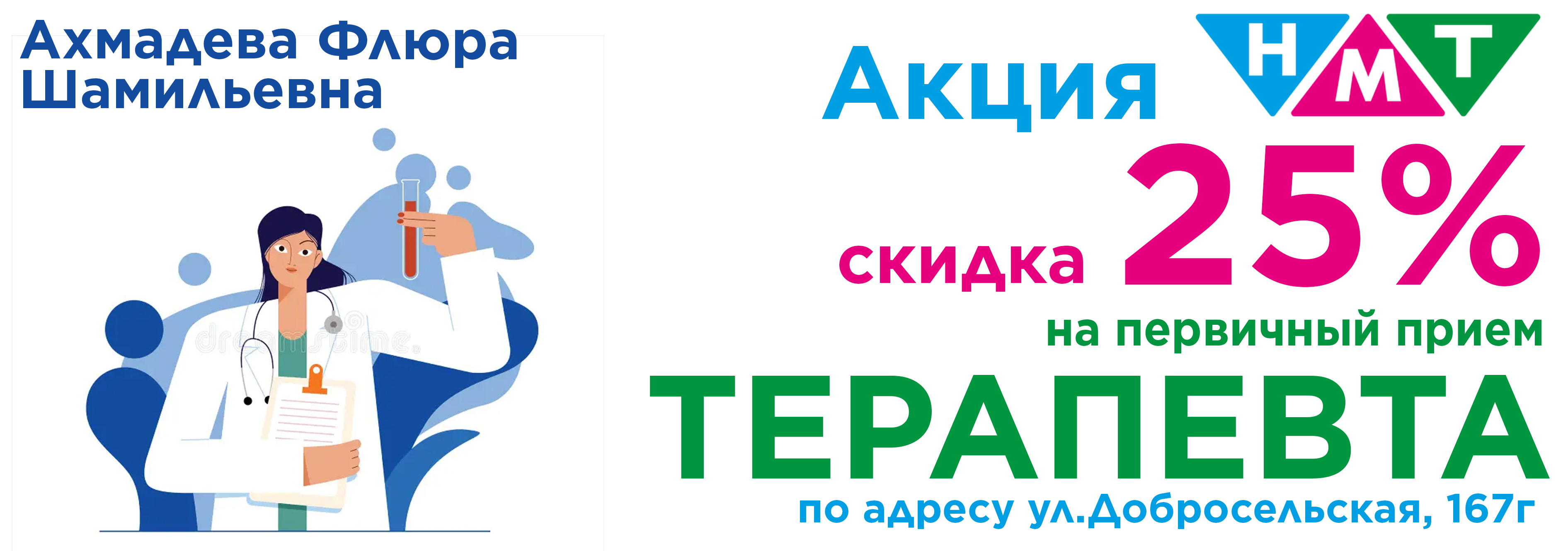 Терапевт 50%