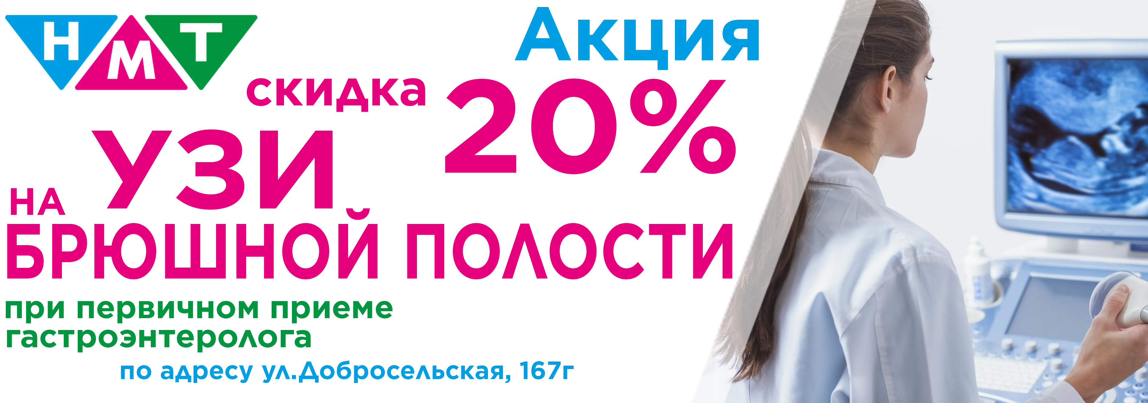 УЗИ 20%