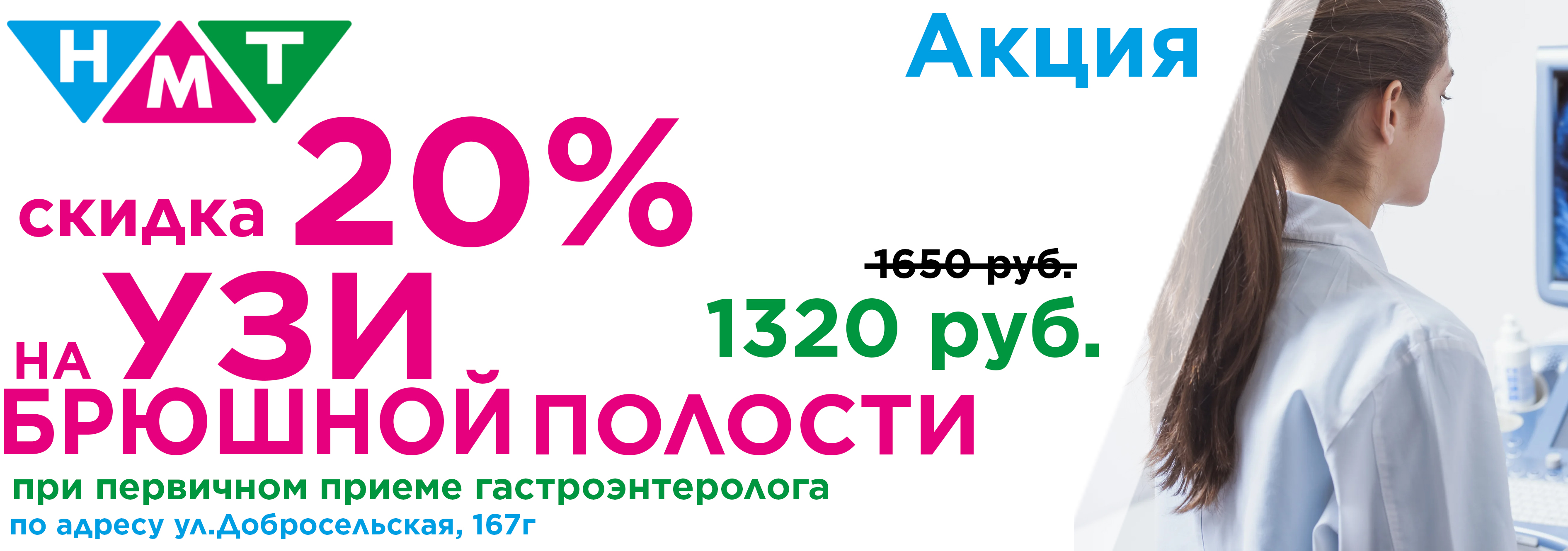 Скидка 20% на УЗИ брюшной полости