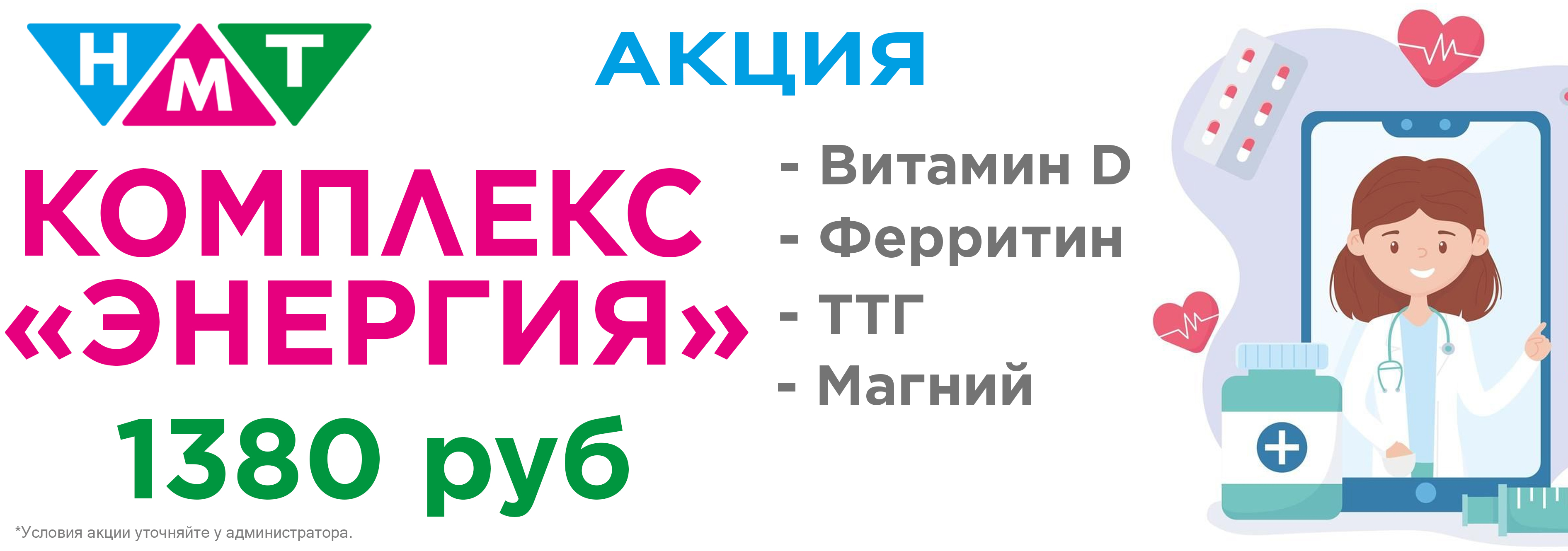 АКЦИЯ! Комплекс 