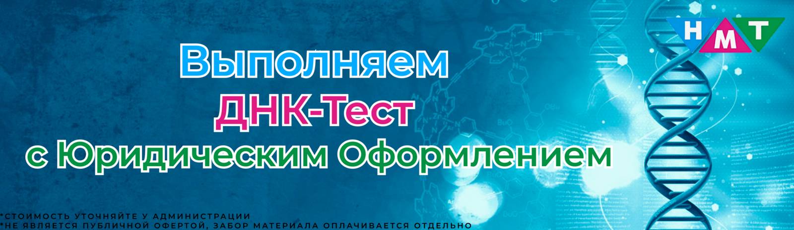ДНК-тест с юридической силой