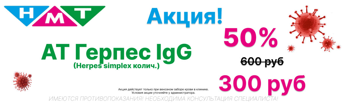 Герпес