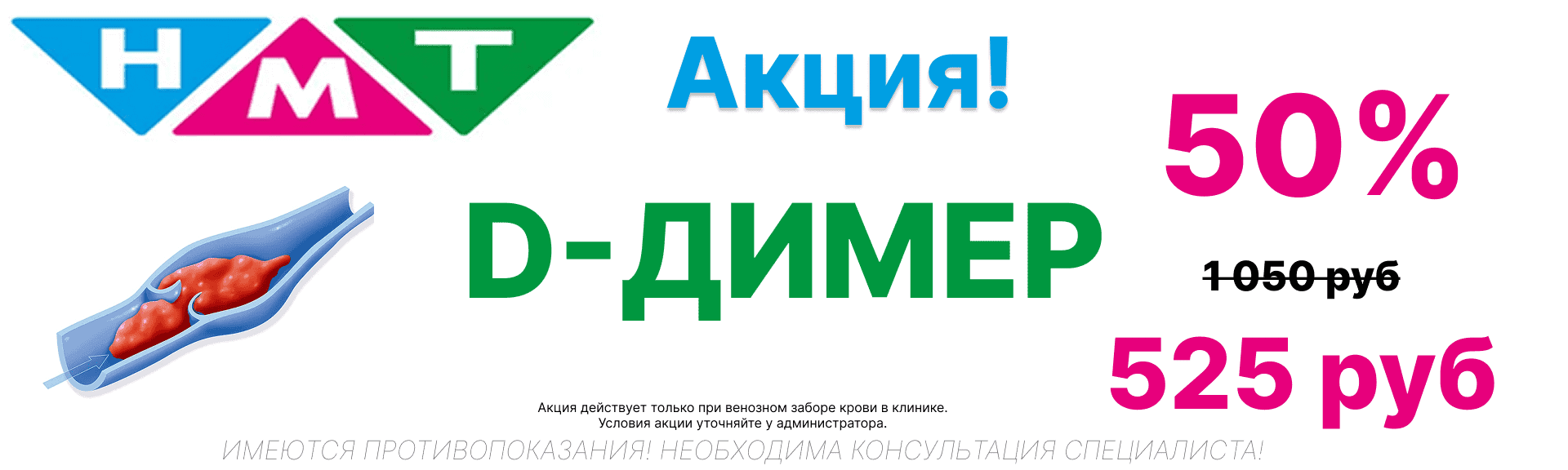 Д-димер