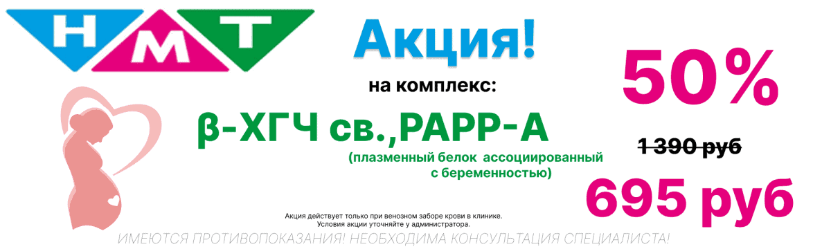 β-ХГЧ св., РАРР-А